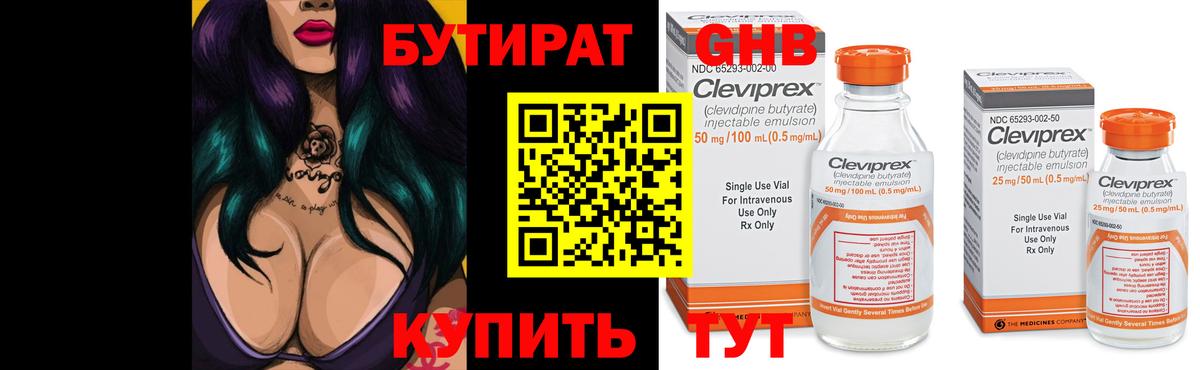 БУТИРАТ  Вход с VPN  Новочебоксарск  БУТИРАТ бутик 