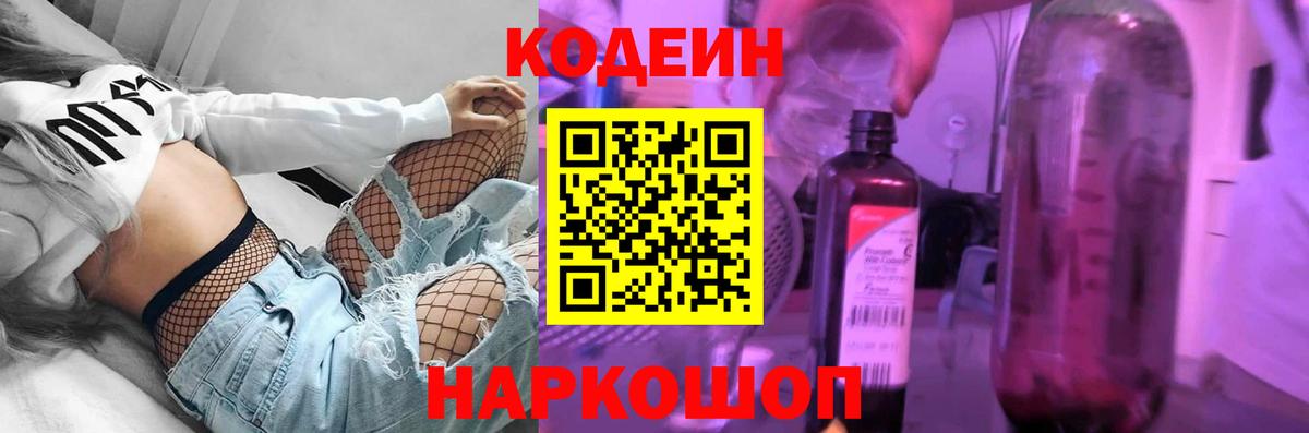 закладка  Вход с VPN  Новочебоксарск  Кодеиновый сироп Lean Purple Drank 