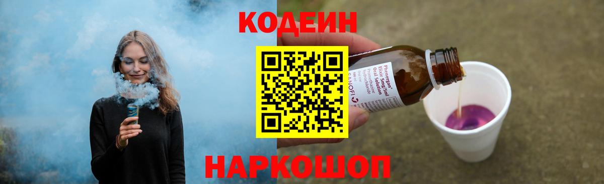 Кодеиновый сироп Lean Purple Drank Новочебоксарск