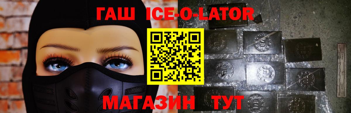 ГАШ гашик  ГАШ  Новочебоксарск  Вход с VPN  Гашиш Ice-O-Lator 