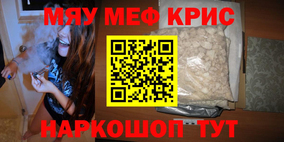 Меф  Вход с VPN  МЕФ мука  Новочебоксарск  МЯУ-МЯУ VHQ 